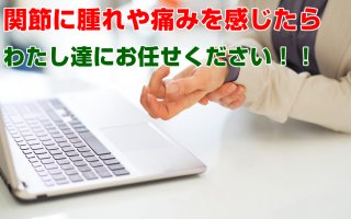 kansetsu_hare_hed
