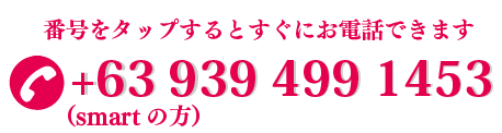+63 939 499 1453