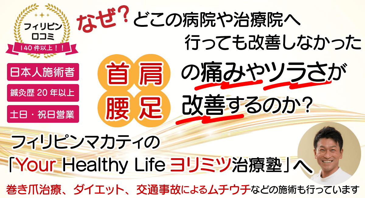 なぜ？どこの病院や治療院へ行っても改善しなかった