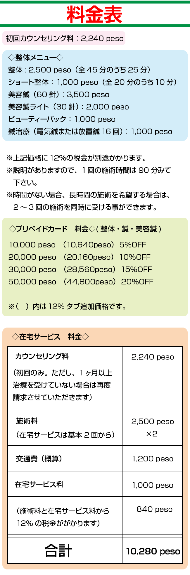 料金表