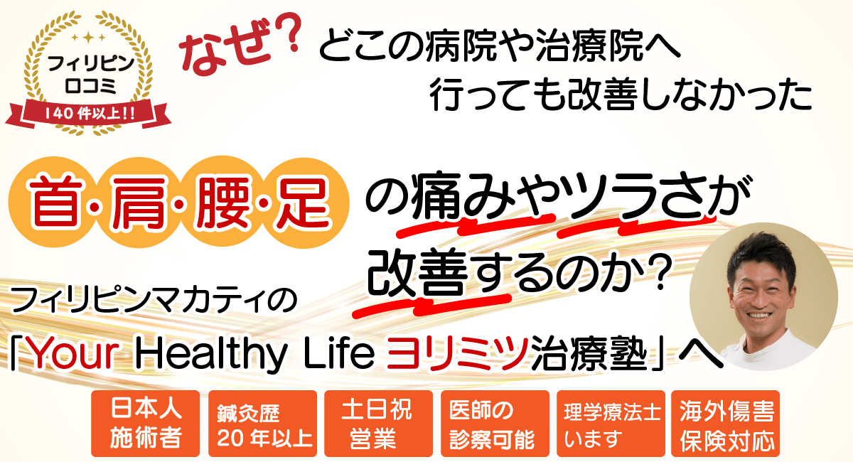 なぜ？どこの病院や治療院へ行っても改善しなかった